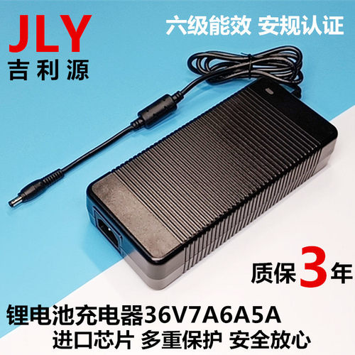 36V7A6A5A锂电池充电器36V