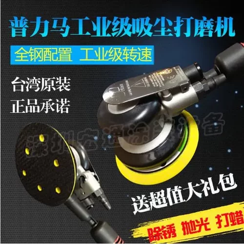 台湾普力马打磨机5寸吸尘砂纸机