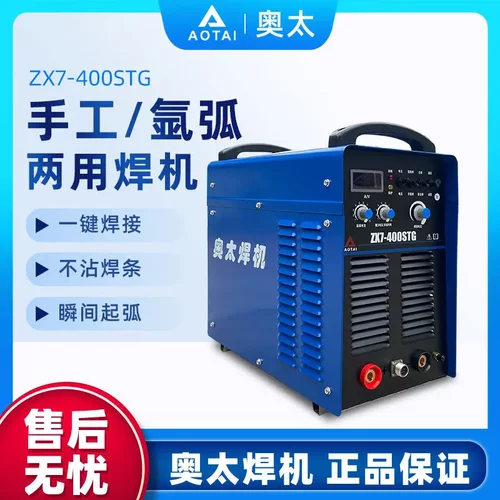 奥太（AOTAI）系列手弧/高频氩弧