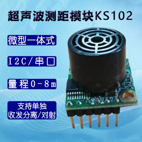 深圳导向机电超声波测距模块