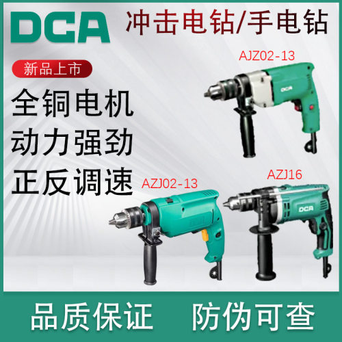 东成DCAAZJ02-13/AZJ16冲击钻
