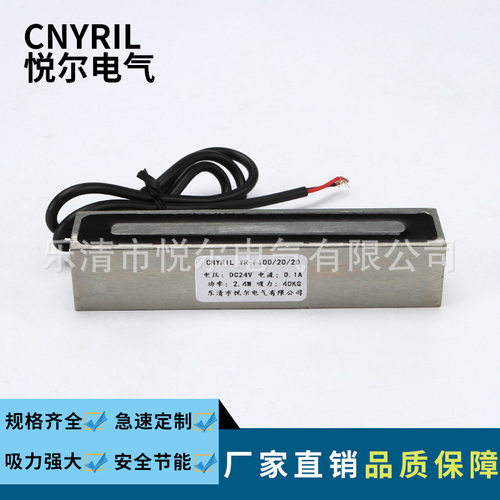 YR-P100/20长方形电磁铁40KG吸盘