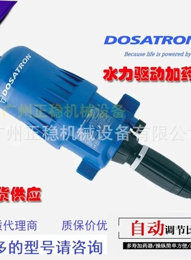 混合比例加药泵dosatron法国多寿比例加药泵D8RE2自动比例施肥器
