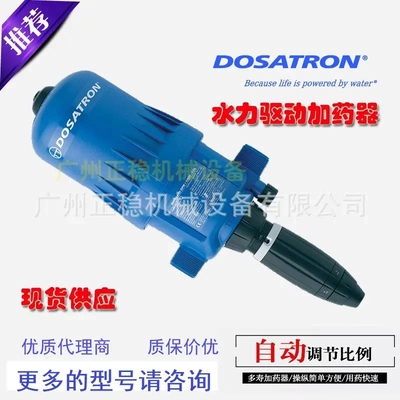混合比例加药泵dosatron法国多寿