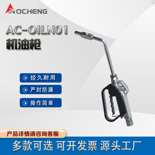 奥诚OIL01计量机油枪1/2口径