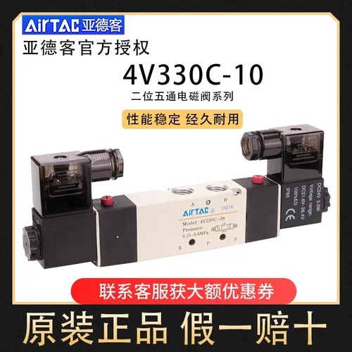 亚德客电磁阀4V330C-10/