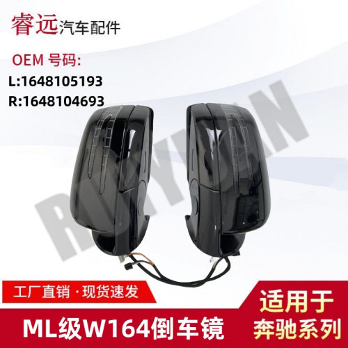 适用于MLGL级W164高光黑倒车镜