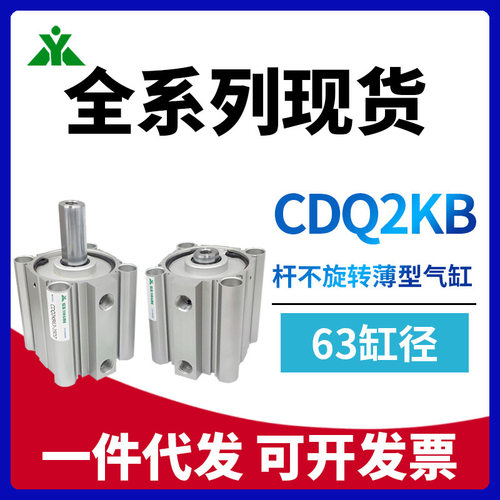 代替SMC CQ2KB63-CDQ2KB63-10-20-30-40-50-75DZ活塞杆不旋转气缸