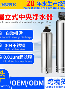 全屋立式中央净水器商用自来水