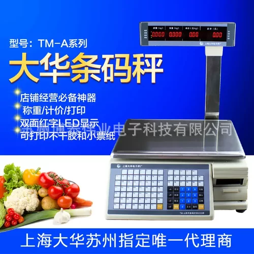 大华超市电子条码秤收银秤计价秤