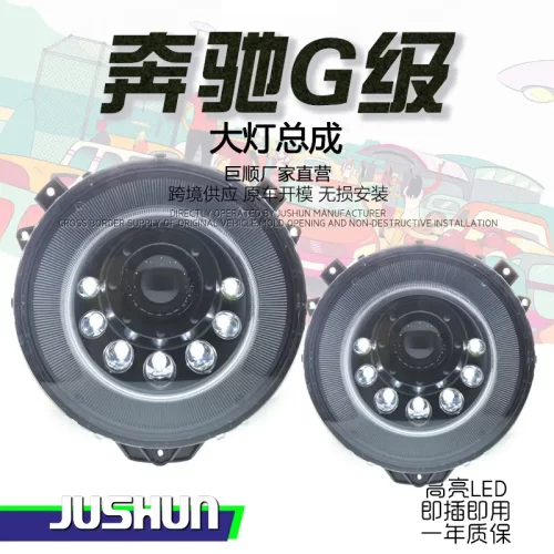 适用于奔驰G级大灯总成改装