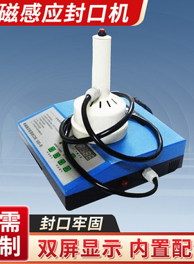亚笔手持式电磁感应封口机塑料