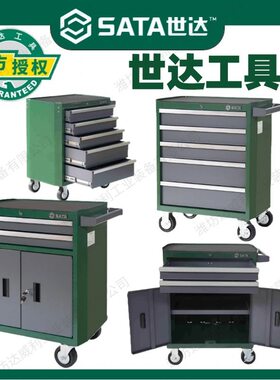 世达工具车抽屉式汽修五金工具