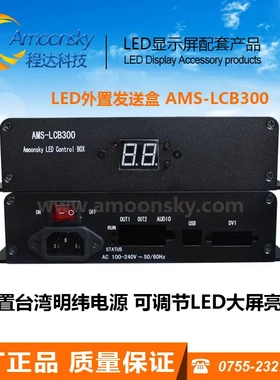 led发送卡外置发送盒LCB300可代外置发送盒Linsn-TS852Dled屏