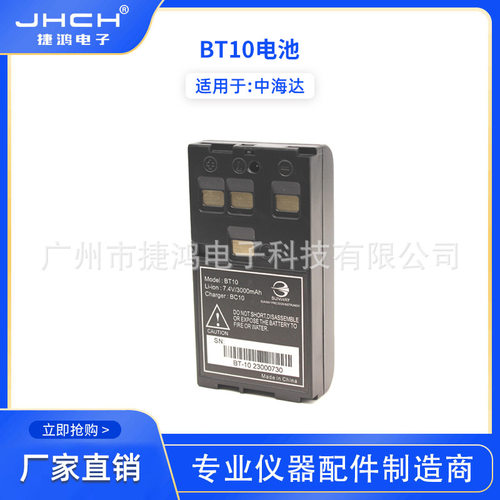 BT10电池适用中海达全站仪