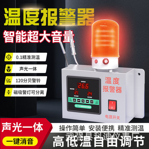 温度报警器智能冷库机房超温高温