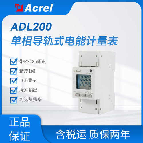安科瑞ADL200导轨单相多功能电表