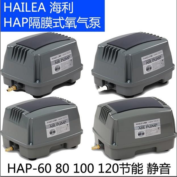 海利HAP-6080100120增氧泵隔膜式
