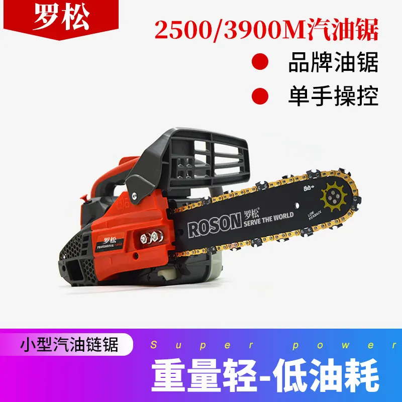 罗松2500/3900M油锯轻巧式12寸油锯汽油链锯小型油锯