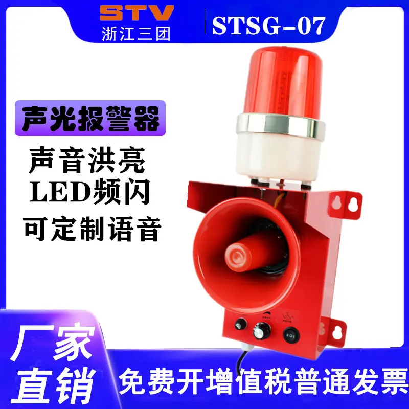 STSG-07天车船用高分贝声光