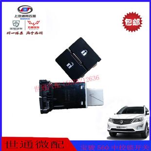 包邮 车门开锁解锁开关配件 中控锁开关 适用于宝骏560门锁开关