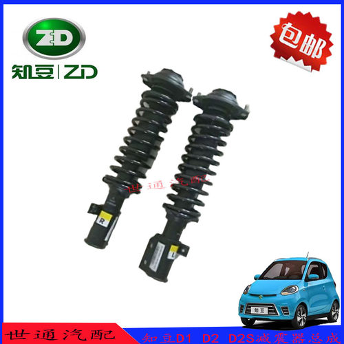 知豆知豆D1D2D2S减震器