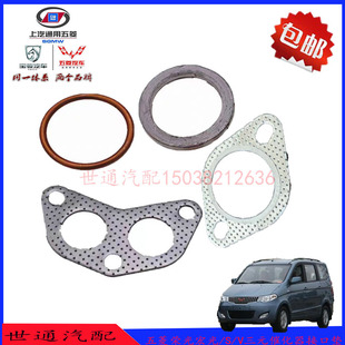 适用五菱宏光/S/V三元催化器接口垫荣光S排气管接口垫片密封正品
