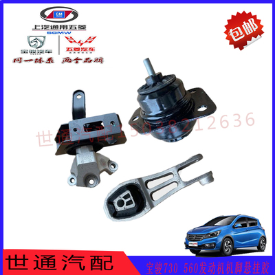 发动机机脚悬挂变速箱宝骏