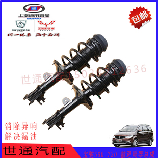 原厂宝骏560 730 前避震器总成 前避振器 前减总成 前减震器总成