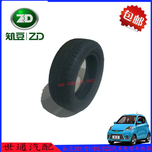 知豆前轮145/电动汽车155/50R14