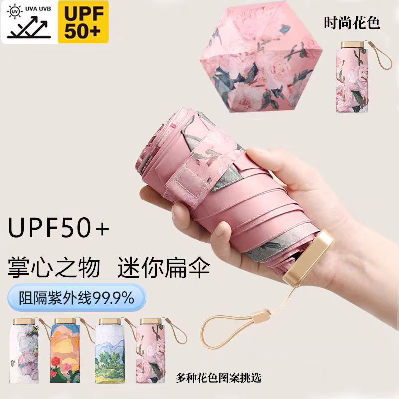 高品质扁五折油画艺术黑胶遮阳伞晴雨两用便携口袋伞,居家日用,伞,淘宝优惠券,粉丝福利购,淘宝优惠卷
