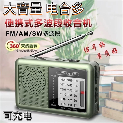 老人收音机全波段便携小型可充电手动调频中波短波广播半导体随身