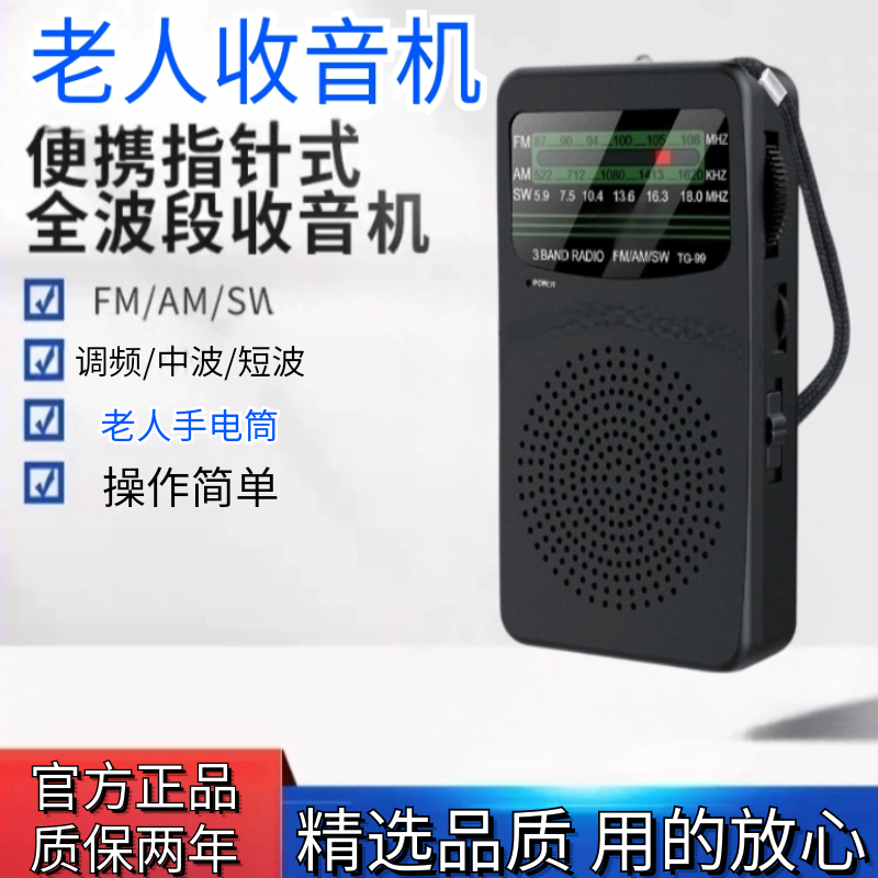 老人老式指针式全波段收音机老年人调频中波短波半导体干电池供电
