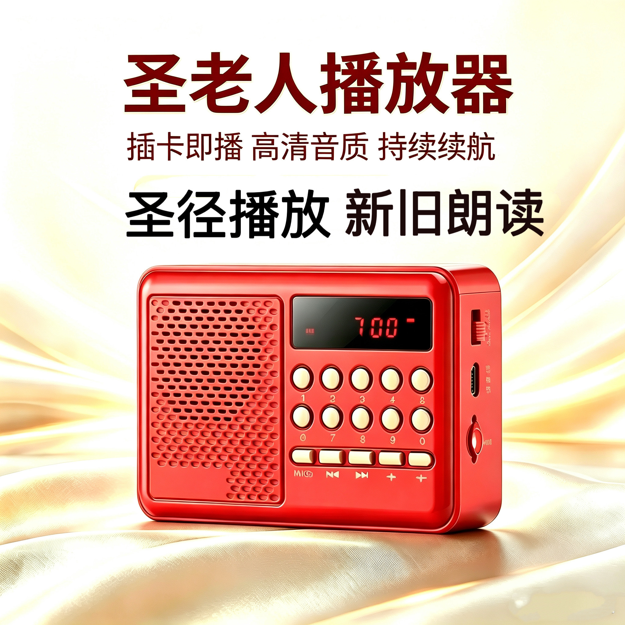 诗歌播放器老人收音机多功能插卡迷你音响小型随身听圣老人插卡
