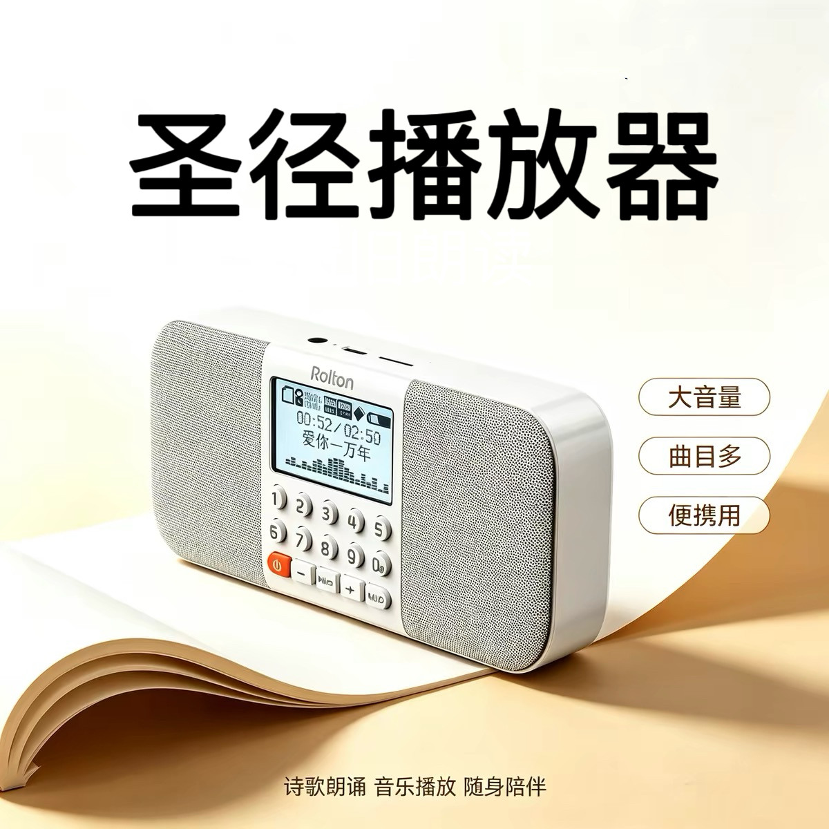新款诗歌播放器老年人便携点读机音箱插卡随身听充电半导体定时