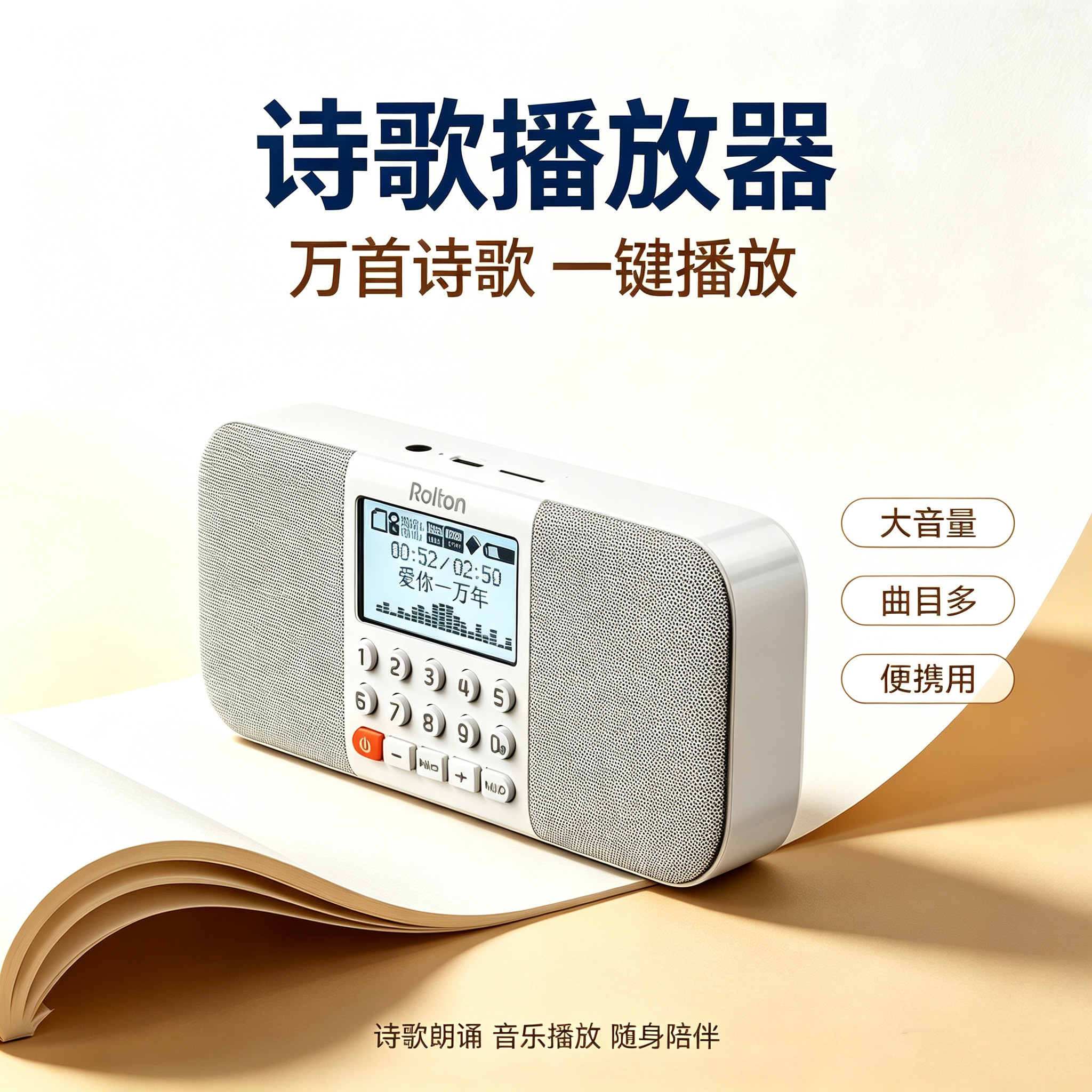 新款诗歌播放器老年人便携点读机音箱插卡随身听充电半导体定时