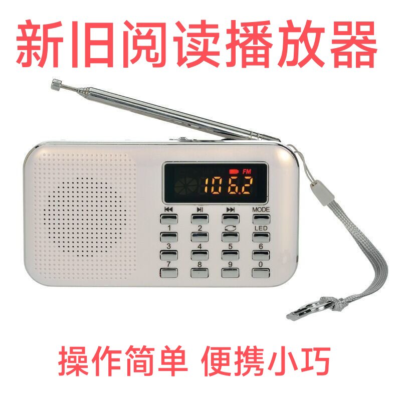 老人收音机诗歌播放器MP3迷你音响插卡点读便携可充电音乐随身听1