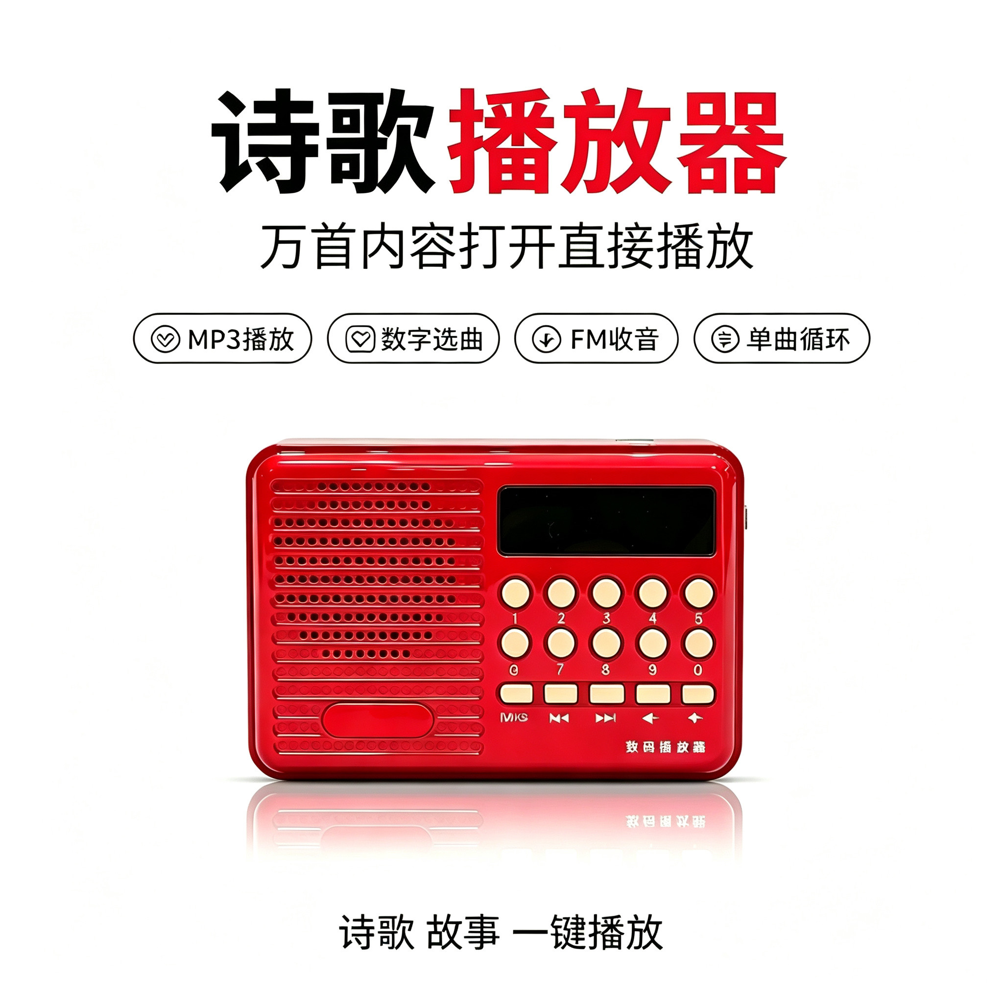 诗歌播放器MP3老年人便携小型迷你音箱插卡点读随身听收音机充电