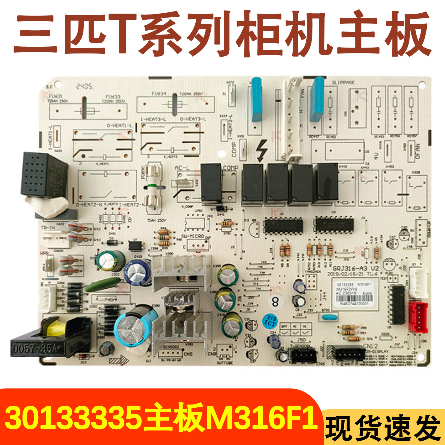 全新空调内机主板30133335