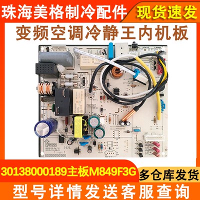 冷静王2主板30138000189变频空调