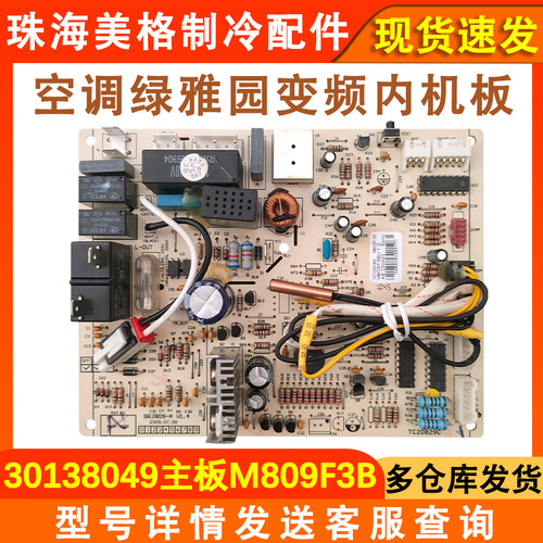 全新空调电脑板30138049