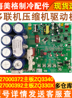 适配格力空调压缩机驱动板300027000372主板ZQ3340 300027000392