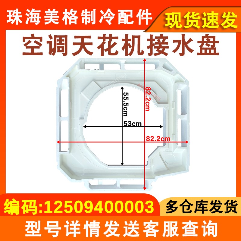 适配格力空调2P3P5P天花机吸顶天井机接水盘泡沫水槽12509400003