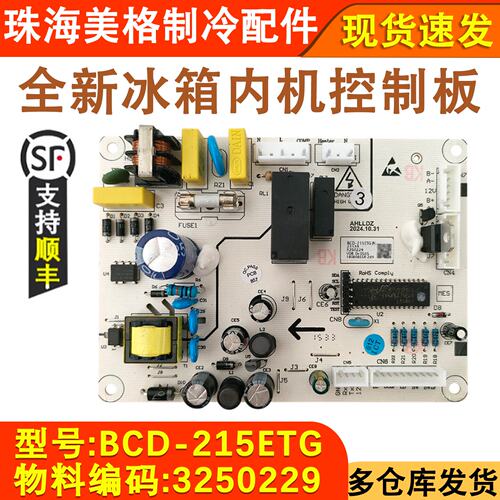 冰箱主板BCD-215ETG全新