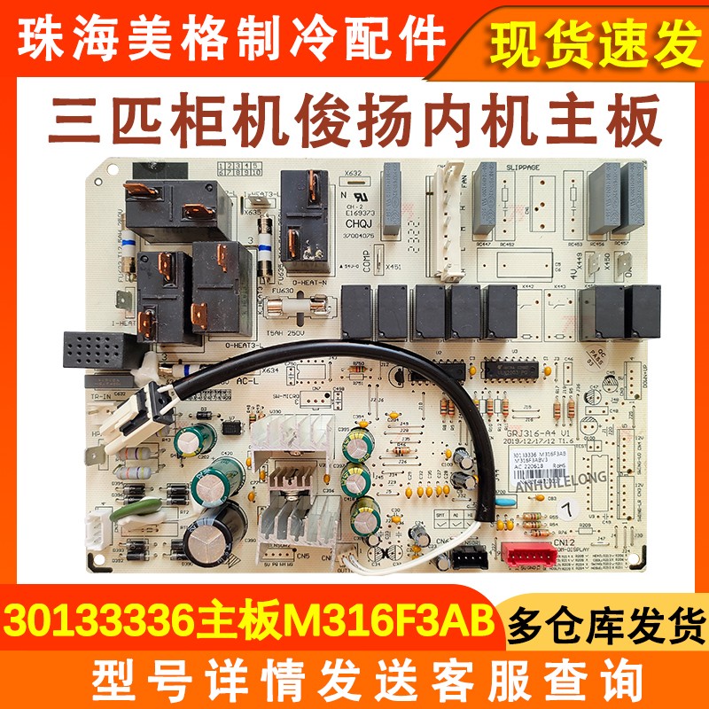 适用于格力三匹柜机空调内机主板 30133336 主板 M316F3AB 三相电