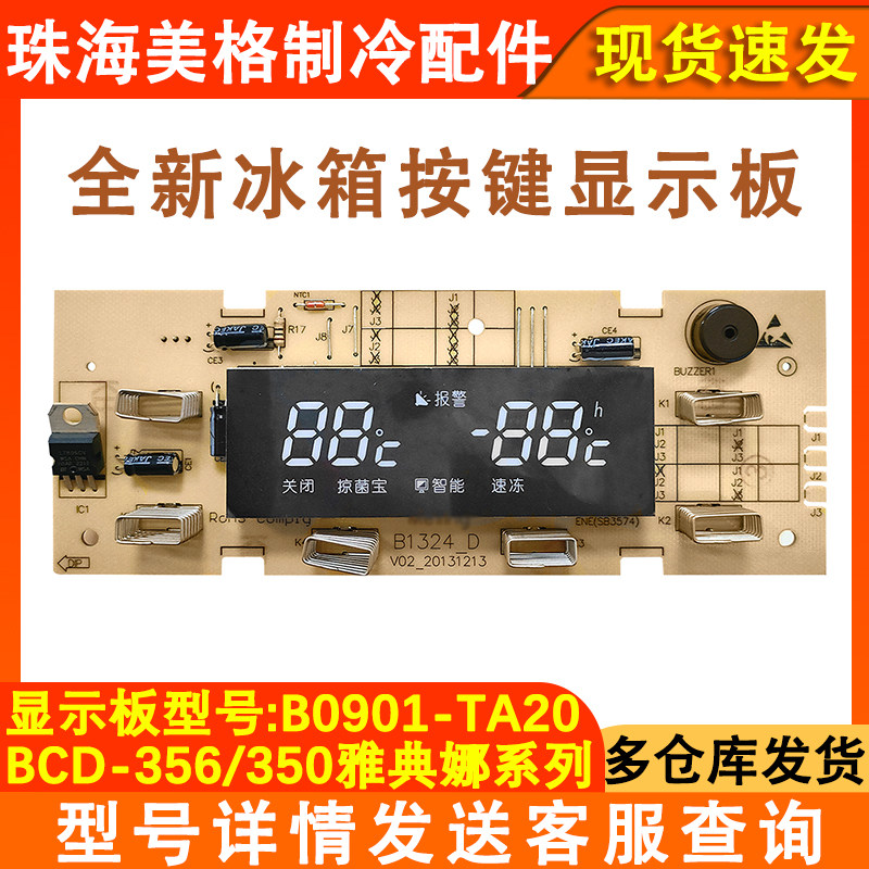 0901显示板冰箱配件全新