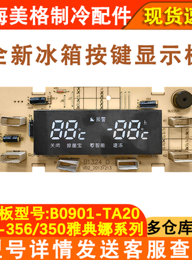 适用于美菱冰箱显示板B0901-TA20-ML按键板BCD-356WE BCD-350WD