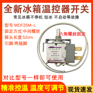 溫度控制器 通用 L兩腳機械式 適用于美菱冰箱溫控器開關WDF25M