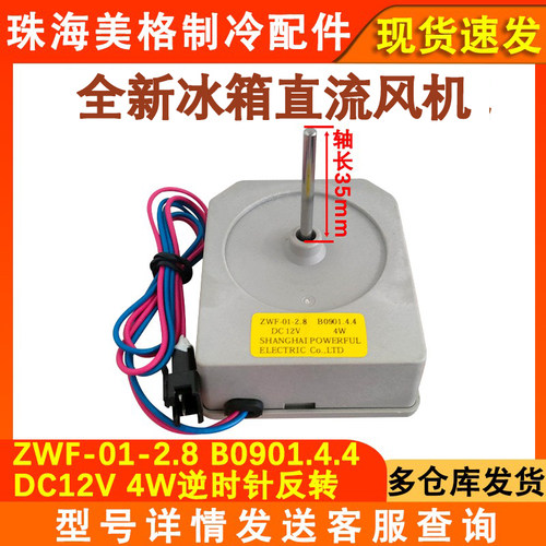全新冰箱直流风机B0901马达