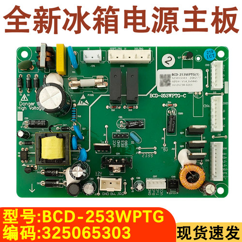 冰箱主板BCD-253WPTG325065303